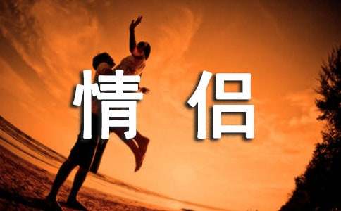 情侣睡前故事（通用30篇）