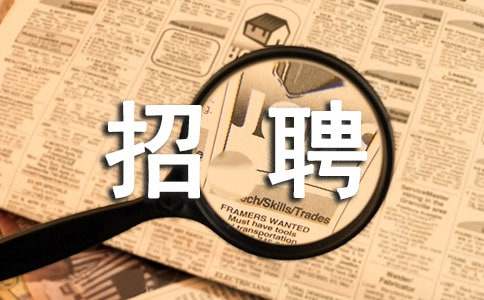 潮州市事业单位公开招聘人员实施细则