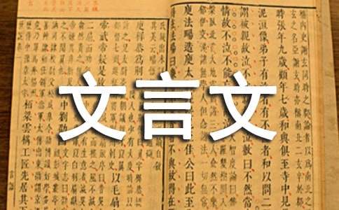 《青霞先生文集序》矛坤文言文原文注释翻译