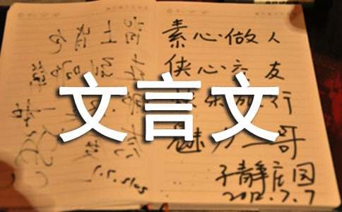 《齐宣王见颜斶》文言文原文注释翻译