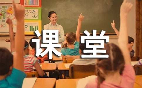 《兰亭集序》课堂实录