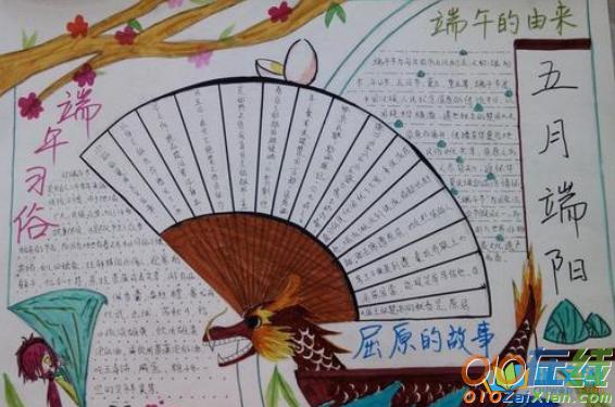我们怎样创建一份中国心端午情的手抄报来庆祝我们的传统节日呢