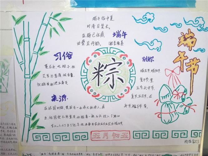373班小小手抄报浓浓端午情