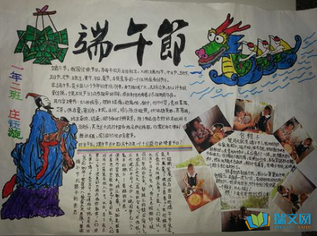 浓浓端午情手抄报图片及内容