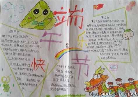 浓情端午圆梦中国的手抄报 我爱中国的手抄报