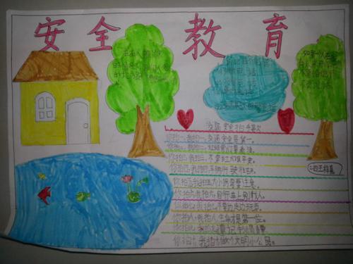 图3小学生一年级安全手抄报怎么画安全教育手抄报《交通安全教育手抄