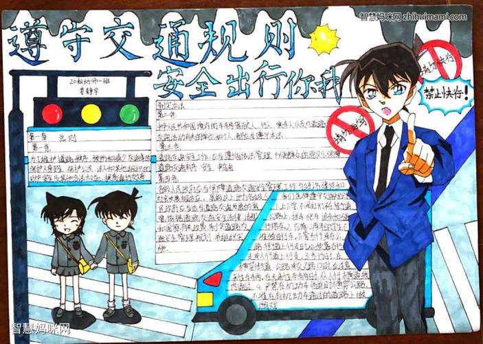 交通安全教育日手抄报图片儿童手抄报大全