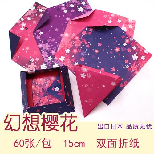 到车请故意 幻想樱花双面图案手工折纸正方形出口日本 多款可选
