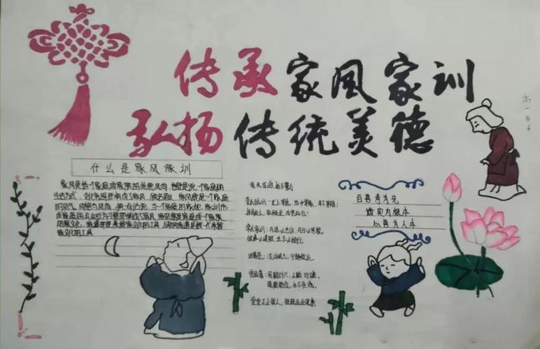 家风家训手抄报手抄报黑板报零二七艺考