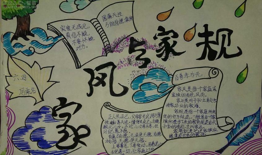 小学生家风家训手抄报手抄报图片简单又漂亮作文人网 板报