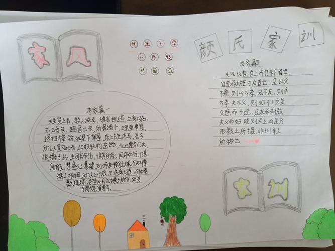 付庄小学优秀家风家训手抄报传承好家风践行好家训安吉嗳咪儿幼儿园
