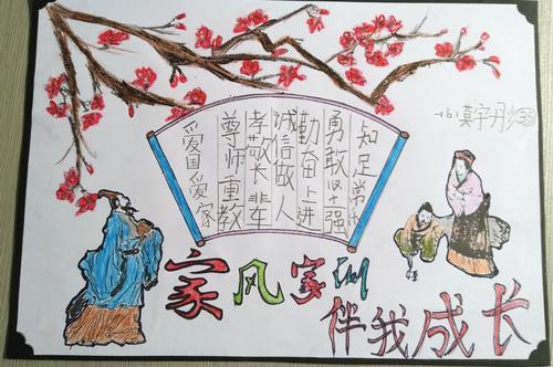弘场好家凡好家训手抄报 好家风手抄报