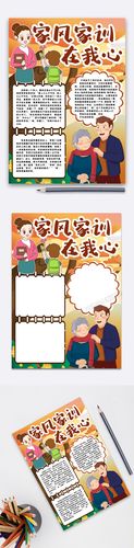 家风家训小报手抄报word模版