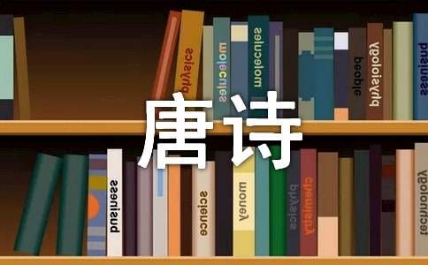 《江南曲其一》储光羲唐诗鉴赏