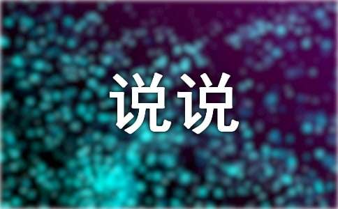 后悔说说心语50句