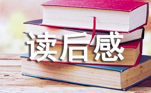 《伊索寓言》读后感