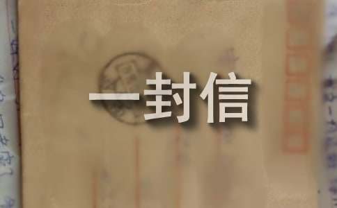 写给三年后自己的一封信（精选22篇）