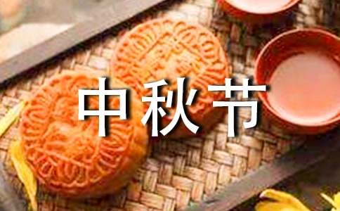 中秋节最经典的诗句集合15篇