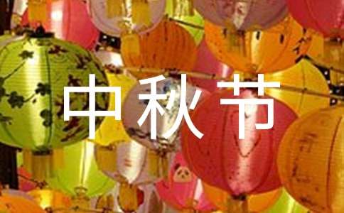 赞美中秋节的经典诗句