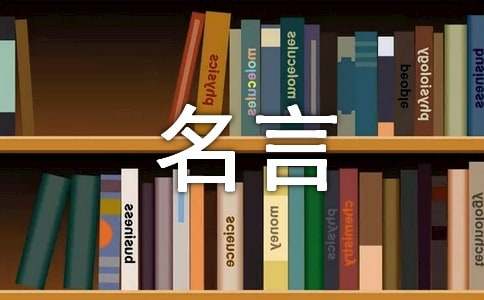 关于李嘉诚名言说说汇总60句精选