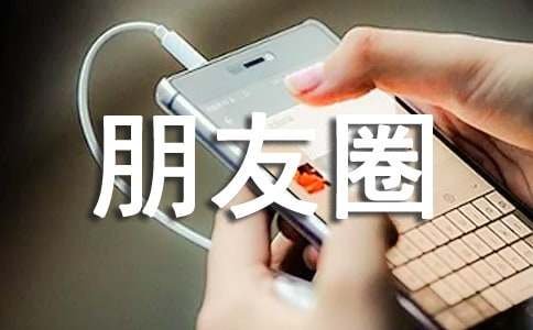 朋友圈修身养性的哲理文案