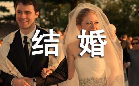 结婚典礼主持台词