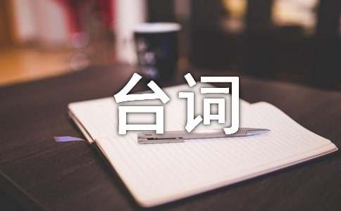 慕容云海经典台词