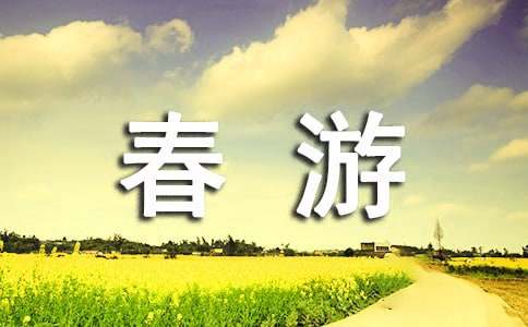 《诉衷情·春游》原文、翻译及赏析