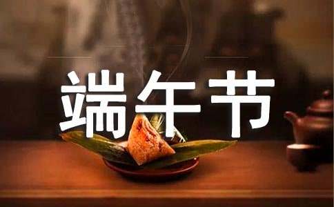 赞美端午节的诗词大全