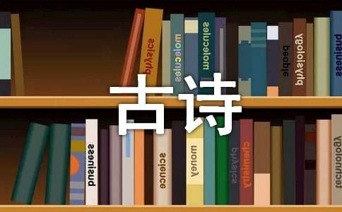 《剑客》贾岛古诗原文翻译及鉴赏