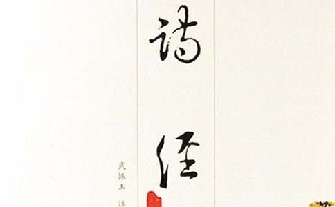 《诗经：巧言》古文翻译及赏析