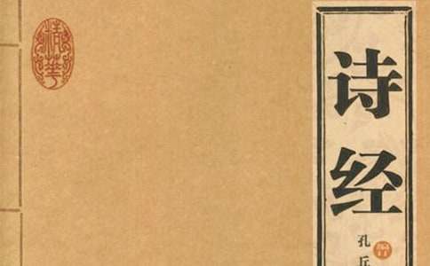 《诗经》原文赏析