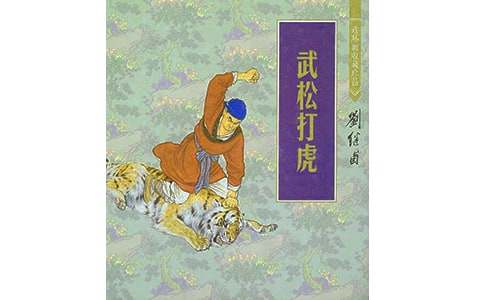 武松打虎读后感（通用31篇）