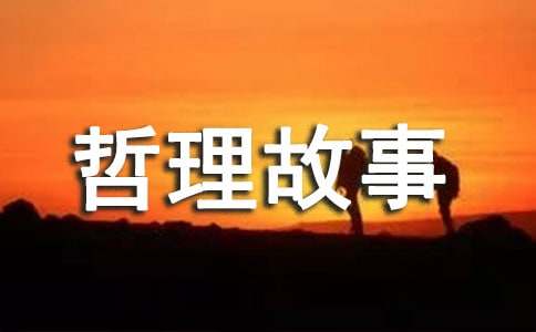 龟速拆楼的哲理故事