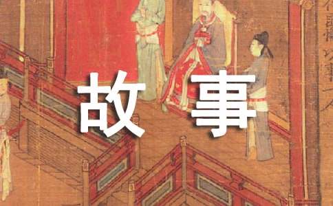 关于名人自信的故事14个