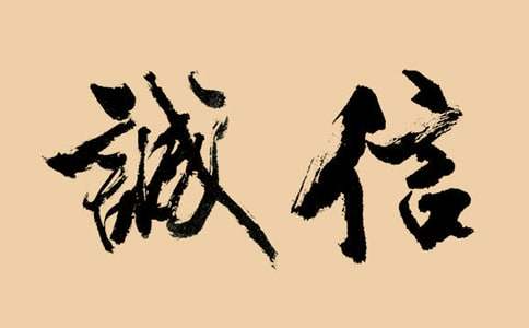 余世维的诚信名人故事