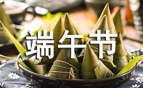 端午节儿童祝福语