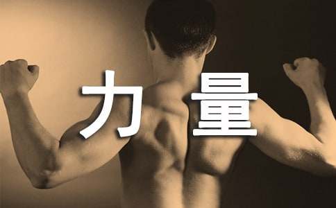 信念的力量的励志故事（精选5个）