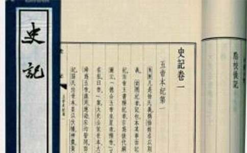 司马迁史记励志故事范文