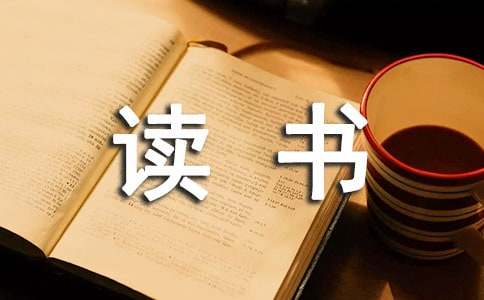 道德经第三章读书笔记