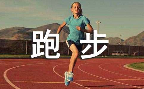 400米跑步运动员加油稿（精选18篇）