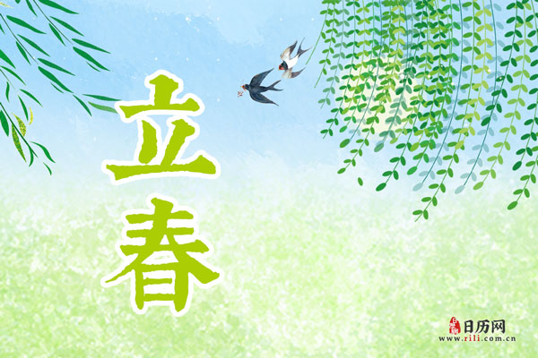 立春