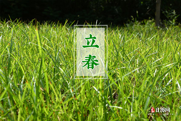 立春