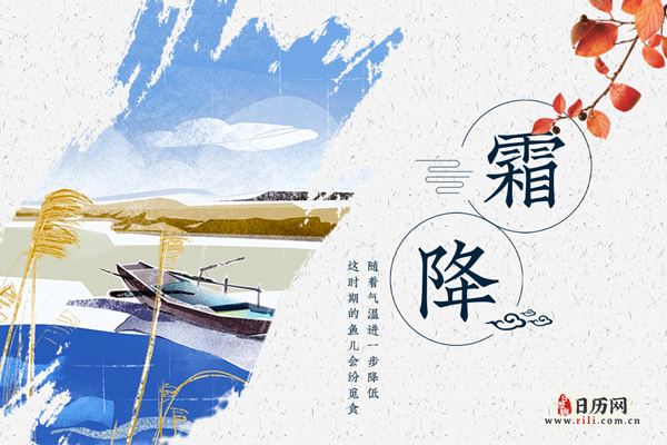 霜降