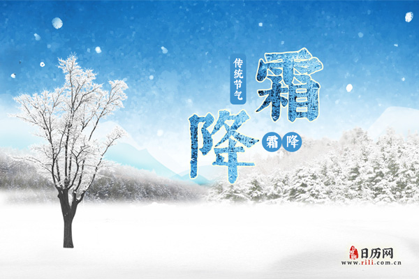 霜降