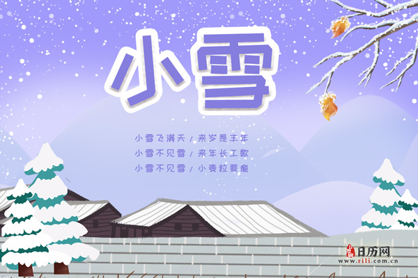 小雪
