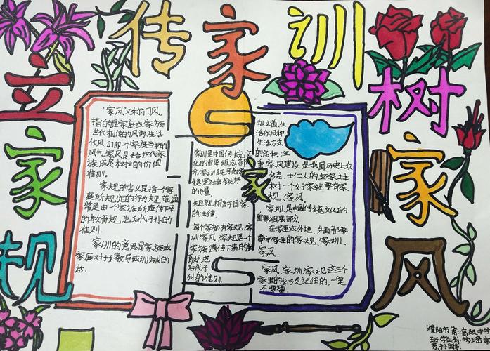 弘扬传统美德 濮阳市二高初一年级立家规 传家训 树家风手抄报
