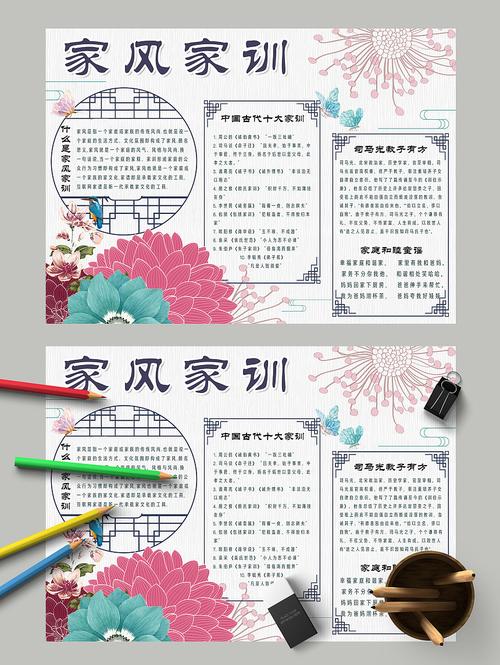 家风家训中国古代十大家训手抄报