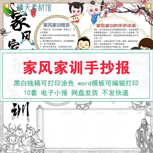 家风家训手抄报模板电子版中小学生传统美德古典word黑白线稿涂色