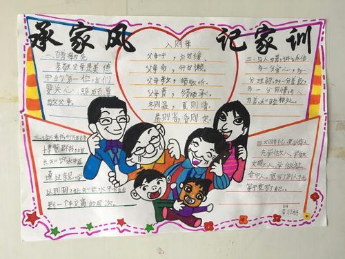 4开纸家教家风手抄报 4开手抄报家风家训和家教手抄报 家风家训手抄报